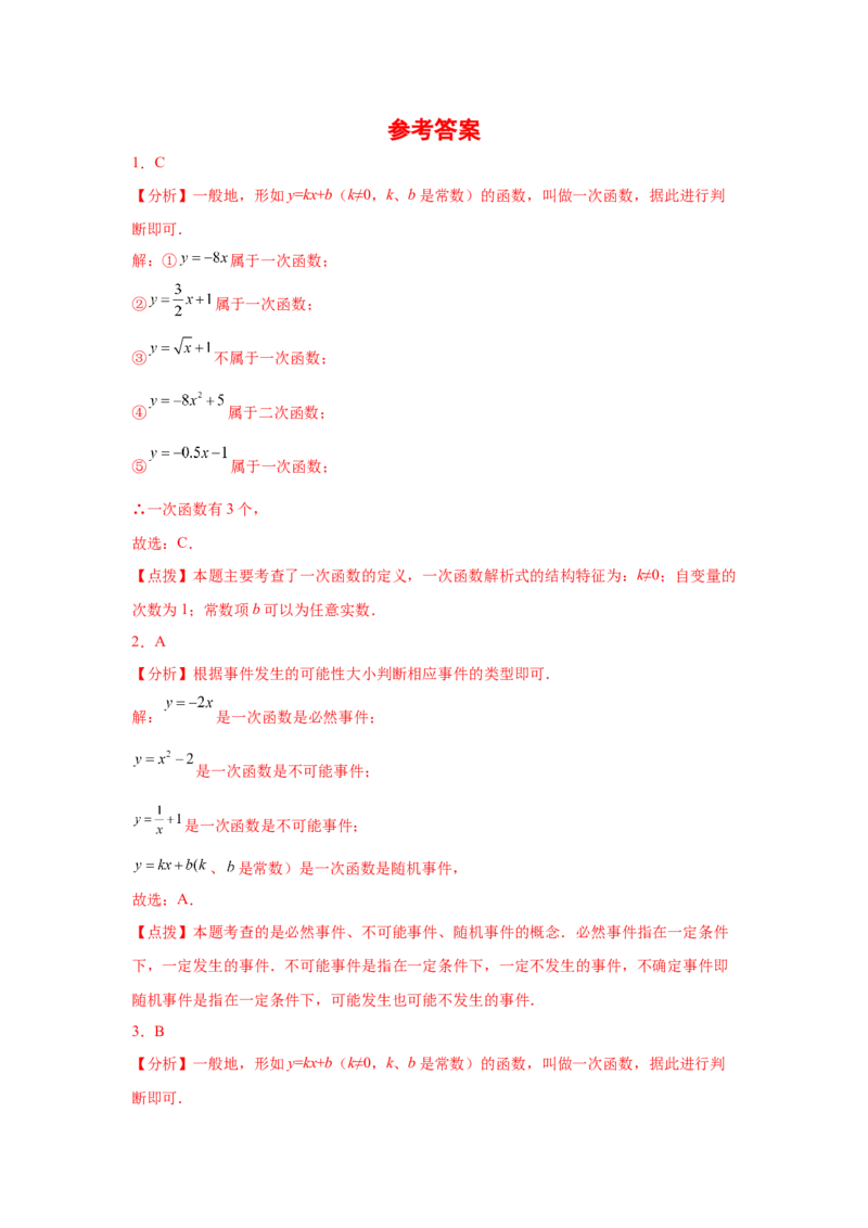 专题4.6一次函数（专项练习）-2021-2022学年八年级数学上册基础知识专项讲练（北师大版）_北师大初中数学_8上-北师大版初中数学_旧版_06专项讲练