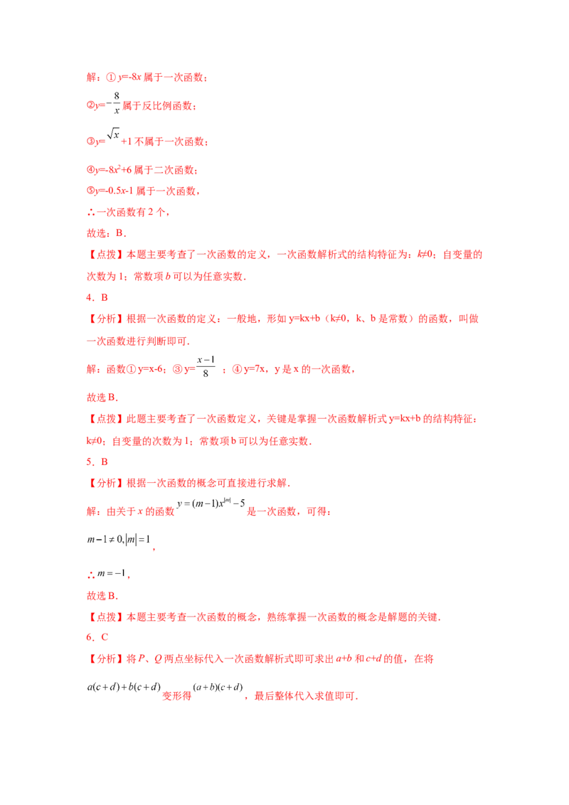 专题4.6一次函数（专项练习）-2021-2022学年八年级数学上册基础知识专项讲练（北师大版）_北师大初中数学_8上-北师大版初中数学_旧版_06专项讲练
