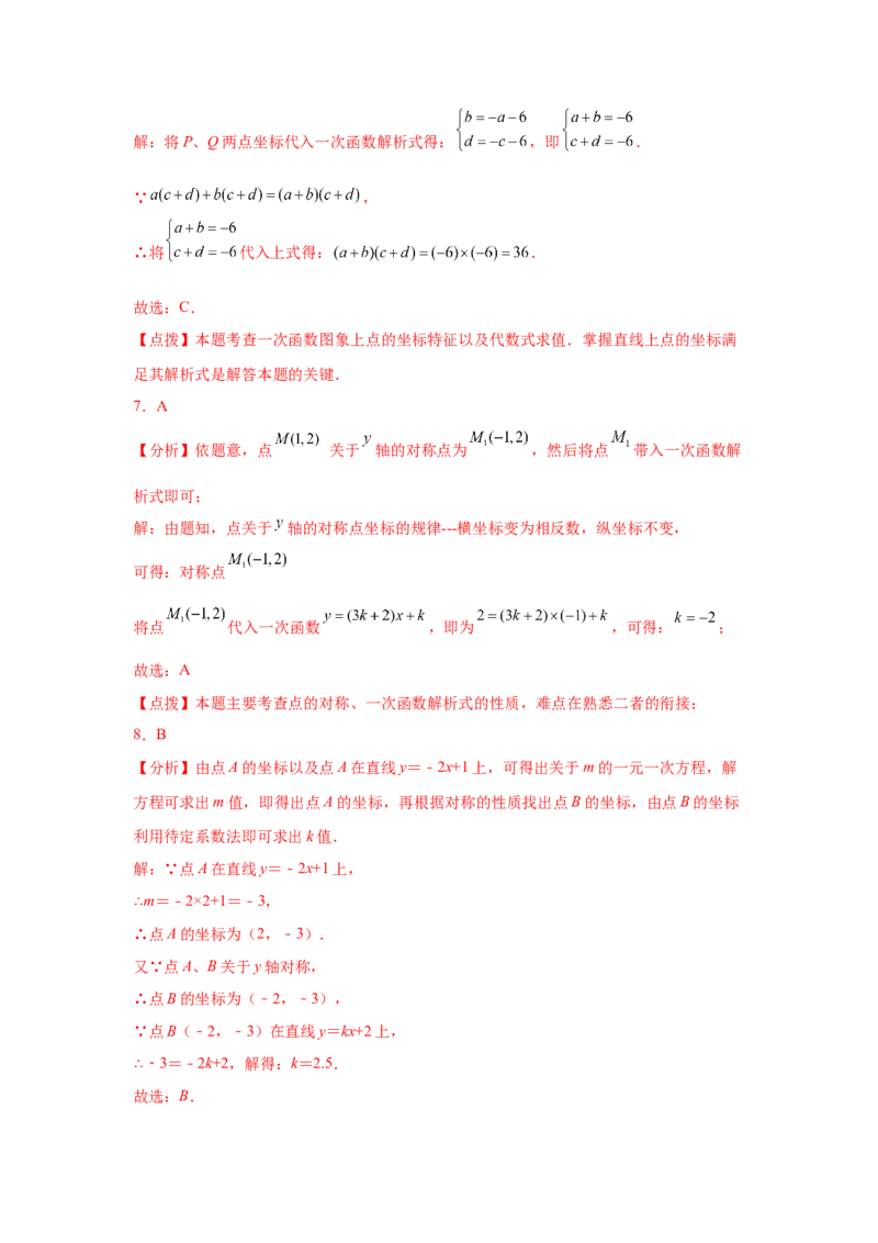 专题4.6一次函数（专项练习）-2021-2022学年八年级数学上册基础知识专项讲练（北师大版）_北师大初中数学_8上-北师大版初中数学_旧版_06专项讲练