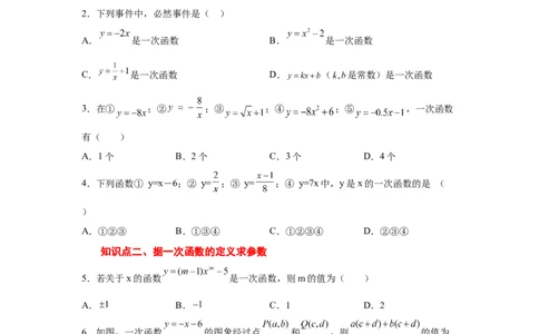 专题4.6一次函数（专项练习）-2021-2022学年八年级数学上册基础知识专项讲练（北师大版）_北师大初中数学_8上-北师大版初中数学_旧版_06专项讲练