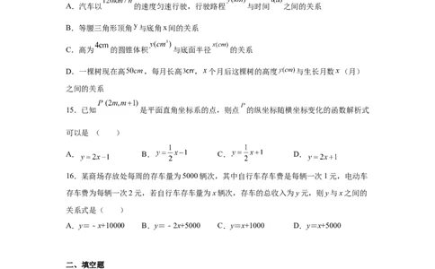 专题4.6一次函数（专项练习）-2021-2022学年八年级数学上册基础知识专项讲练（北师大版）_北师大初中数学_8上-北师大版初中数学_旧版_06专项讲练