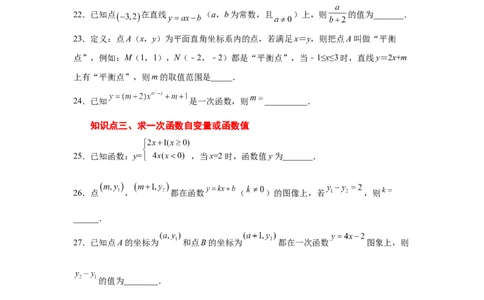 专题4.6一次函数（专项练习）-2021-2022学年八年级数学上册基础知识专项讲练（北师大版）_北师大初中数学_8上-北师大版初中数学_旧版_06专项讲练