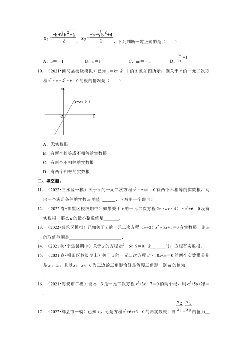 专题2.5一元二次方程的根与系数关系（能力提升）（原卷版）_北师大初中数学_9上-北师大版初中数学_06专项讲练_2022-2023学年九年级数学上册《同步考点解读&bull;专题训练》（北师大版）