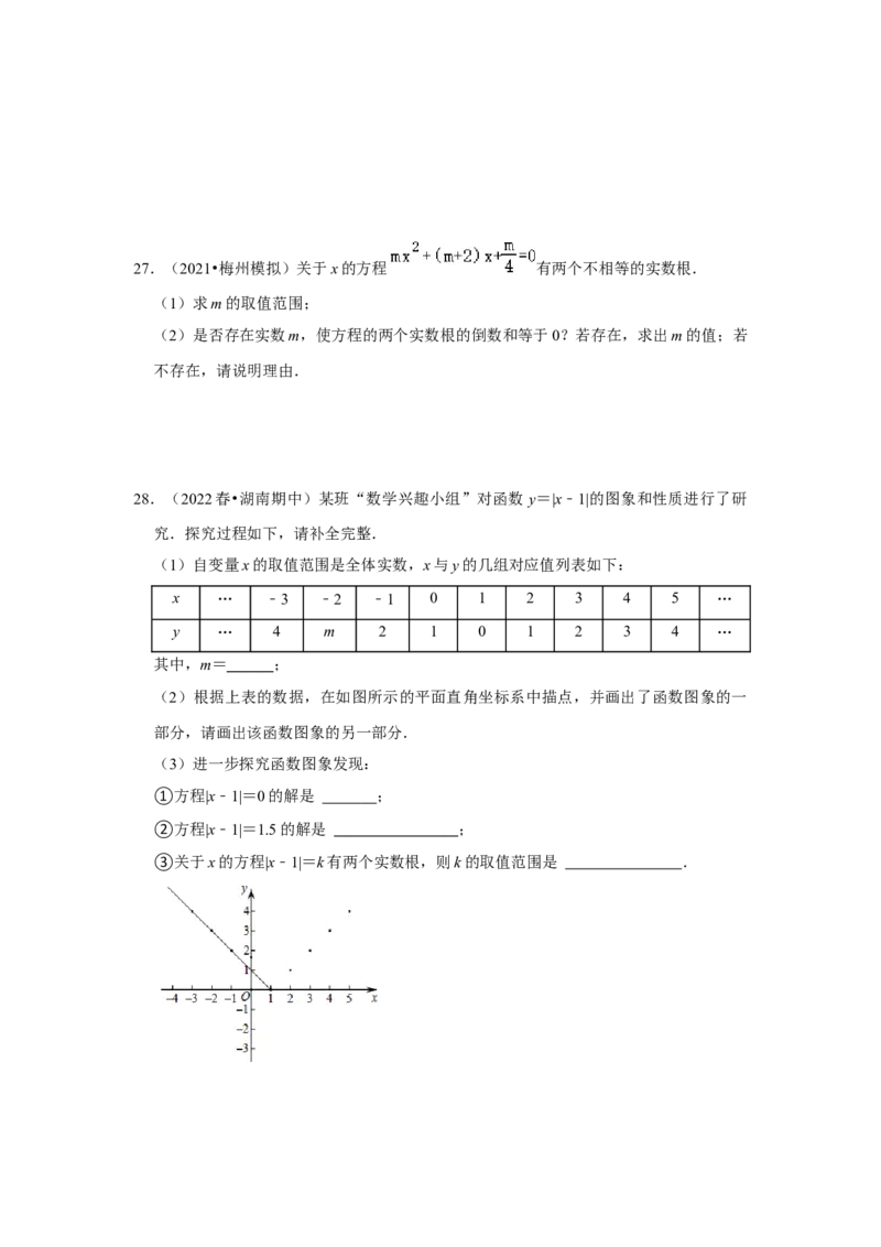 专题2.5一元二次方程的根与系数关系（能力提升）（原卷版）_北师大初中数学_9上-北师大版初中数学_06专项讲练_2022-2023学年九年级数学上册《同步考点解读&bull;专题训练》（北师大版）
