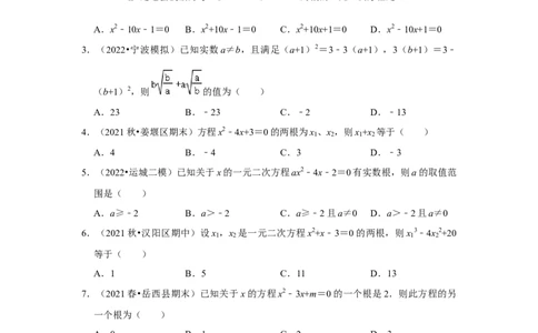 专题2.5一元二次方程的根与系数关系（能力提升）（原卷版）_北师大初中数学_9上-北师大版初中数学_06专项讲练_2022-2023学年九年级数学上册《同步考点解读&bull;专题训练》（北师大版）