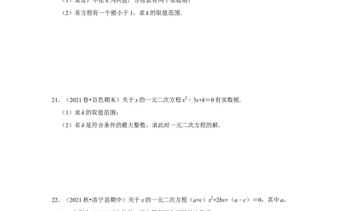 专题2.5一元二次方程的根与系数关系（能力提升）（原卷版）_北师大初中数学_9上-北师大版初中数学_06专项讲练_2022-2023学年九年级数学上册《同步考点解读&bull;专题训练》（北师大版）