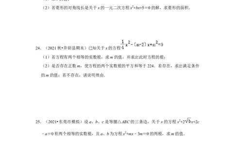 专题2.5一元二次方程的根与系数关系（能力提升）（原卷版）_北师大初中数学_9上-北师大版初中数学_06专项讲练_2022-2023学年九年级数学上册《同步考点解读&bull;专题训练》（北师大版）