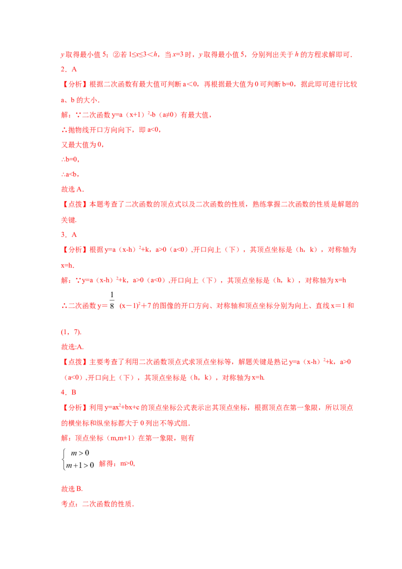 专题2.11二次函数y=a(x-h)&sup2;+k(a&ne;0)的图像与性质（专项练习_北师大初中数学_9下-北师大版初中数学_05习题试卷_1课时练习_同步练习（第2套）