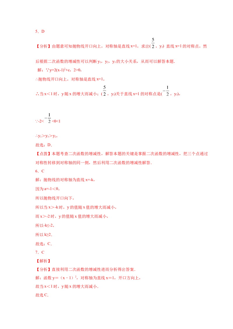 专题2.11二次函数y=a(x-h)&sup2;+k(a&ne;0)的图像与性质（专项练习_北师大初中数学_9下-北师大版初中数学_05习题试卷_1课时练习_同步练习（第2套）