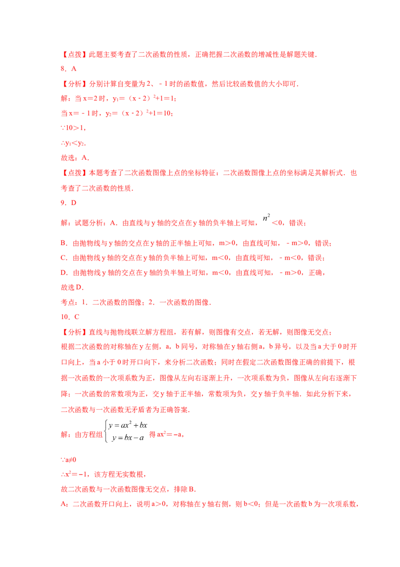 专题2.11二次函数y=a(x-h)&sup2;+k(a&ne;0)的图像与性质（专项练习_北师大初中数学_9下-北师大版初中数学_05习题试卷_1课时练习_同步练习（第2套）