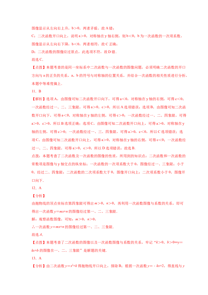 专题2.11二次函数y=a(x-h)&sup2;+k(a&ne;0)的图像与性质（专项练习_北师大初中数学_9下-北师大版初中数学_05习题试卷_1课时练习_同步练习（第2套）