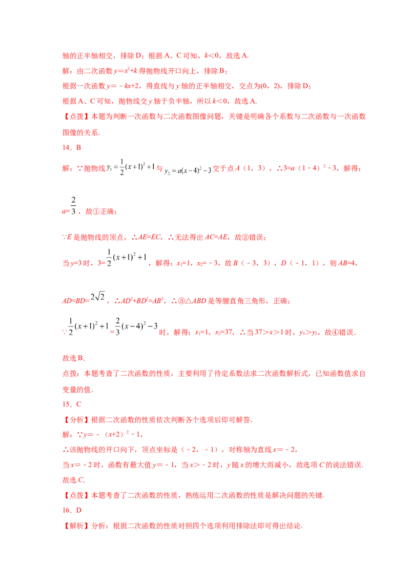 专题2.11二次函数y=a(x-h)&sup2;+k(a&ne;0)的图像与性质（专项练习_北师大初中数学_9下-北师大版初中数学_05习题试卷_1课时练习_同步练习（第2套）