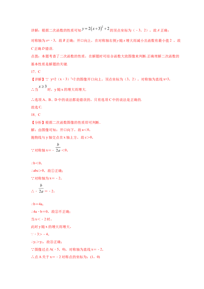 专题2.11二次函数y=a(x-h)&sup2;+k(a&ne;0)的图像与性质（专项练习_北师大初中数学_9下-北师大版初中数学_05习题试卷_1课时练习_同步练习（第2套）