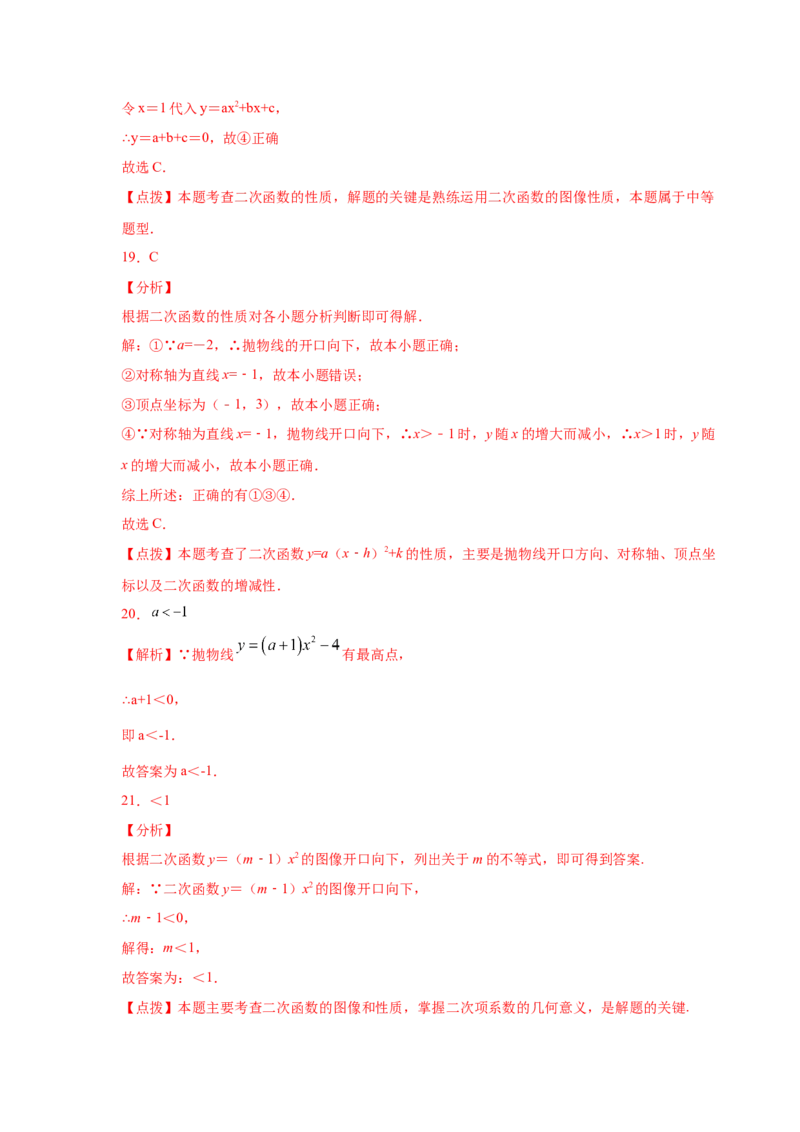 专题2.11二次函数y=a(x-h)&sup2;+k(a&ne;0)的图像与性质（专项练习_北师大初中数学_9下-北师大版初中数学_05习题试卷_1课时练习_同步练习（第2套）