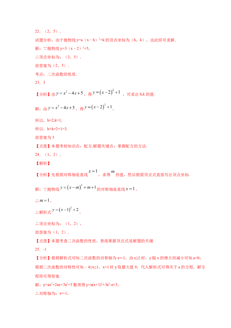 专题2.11二次函数y=a(x-h)&sup2;+k(a&ne;0)的图像与性质（专项练习_北师大初中数学_9下-北师大版初中数学_05习题试卷_1课时练习_同步练习（第2套）