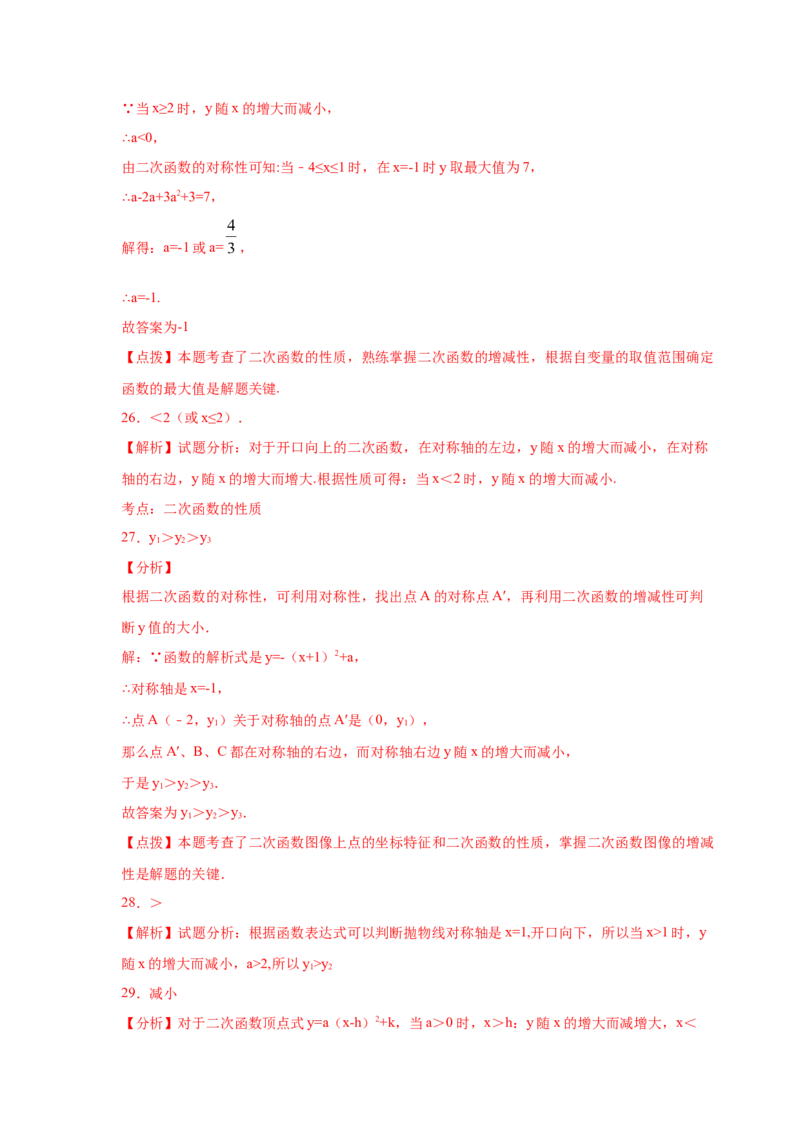 专题2.11二次函数y=a(x-h)&sup2;+k(a&ne;0)的图像与性质（专项练习_北师大初中数学_9下-北师大版初中数学_05习题试卷_1课时练习_同步练习（第2套）