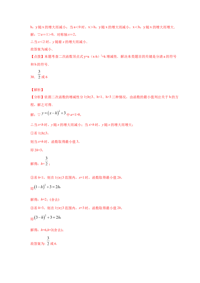 专题2.11二次函数y=a(x-h)&sup2;+k(a&ne;0)的图像与性质（专项练习_北师大初中数学_9下-北师大版初中数学_05习题试卷_1课时练习_同步练习（第2套）