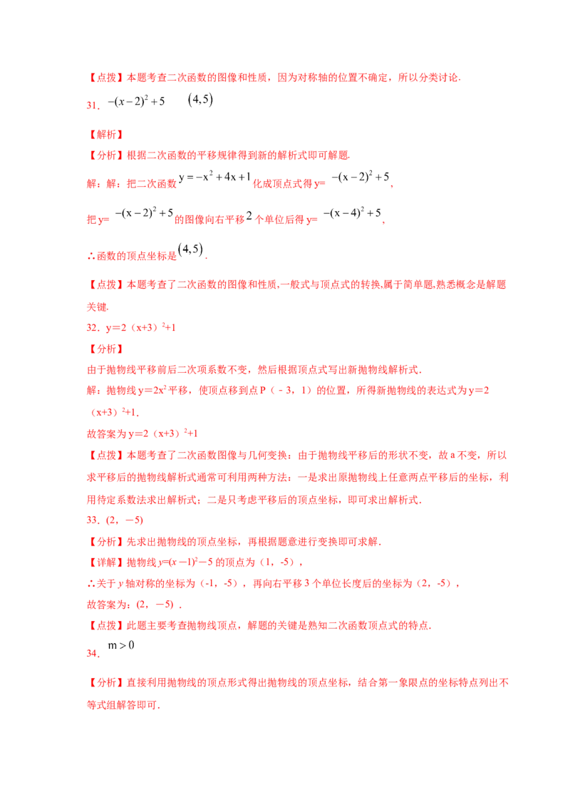专题2.11二次函数y=a(x-h)&sup2;+k(a&ne;0)的图像与性质（专项练习_北师大初中数学_9下-北师大版初中数学_05习题试卷_1课时练习_同步练习（第2套）