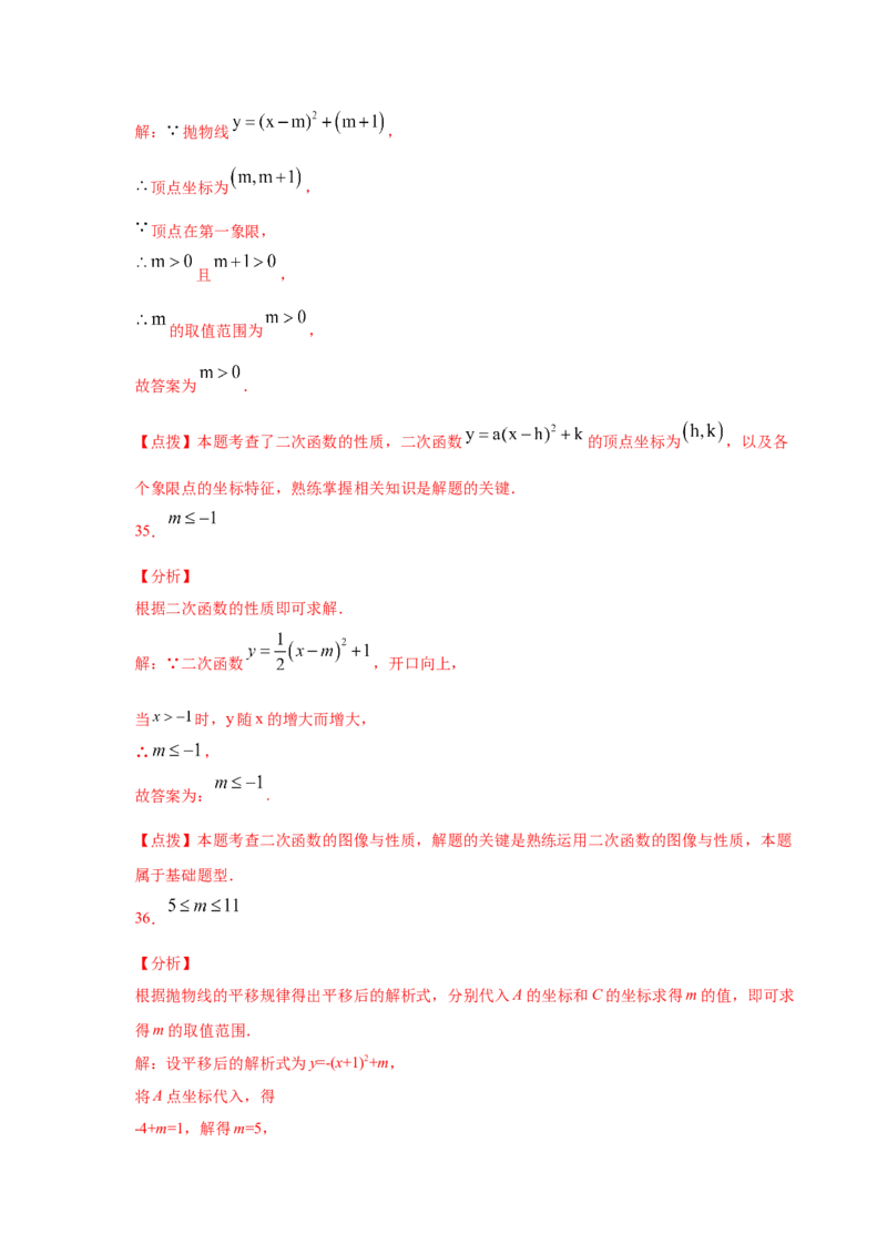 专题2.11二次函数y=a(x-h)&sup2;+k(a&ne;0)的图像与性质（专项练习_北师大初中数学_9下-北师大版初中数学_05习题试卷_1课时练习_同步练习（第2套）