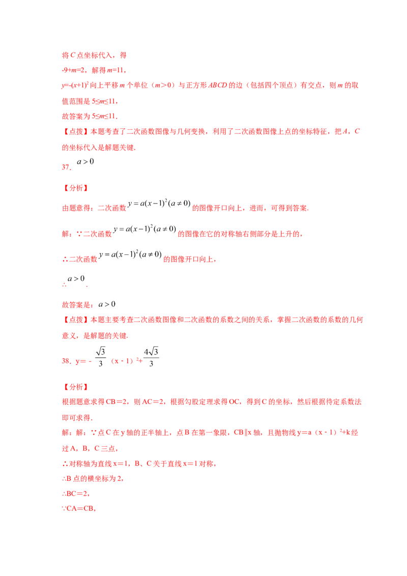 专题2.11二次函数y=a(x-h)&sup2;+k(a&ne;0)的图像与性质（专项练习_北师大初中数学_9下-北师大版初中数学_05习题试卷_1课时练习_同步练习（第2套）