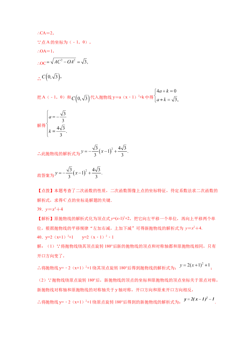 专题2.11二次函数y=a(x-h)&sup2;+k(a&ne;0)的图像与性质（专项练习_北师大初中数学_9下-北师大版初中数学_05习题试卷_1课时练习_同步练习（第2套）