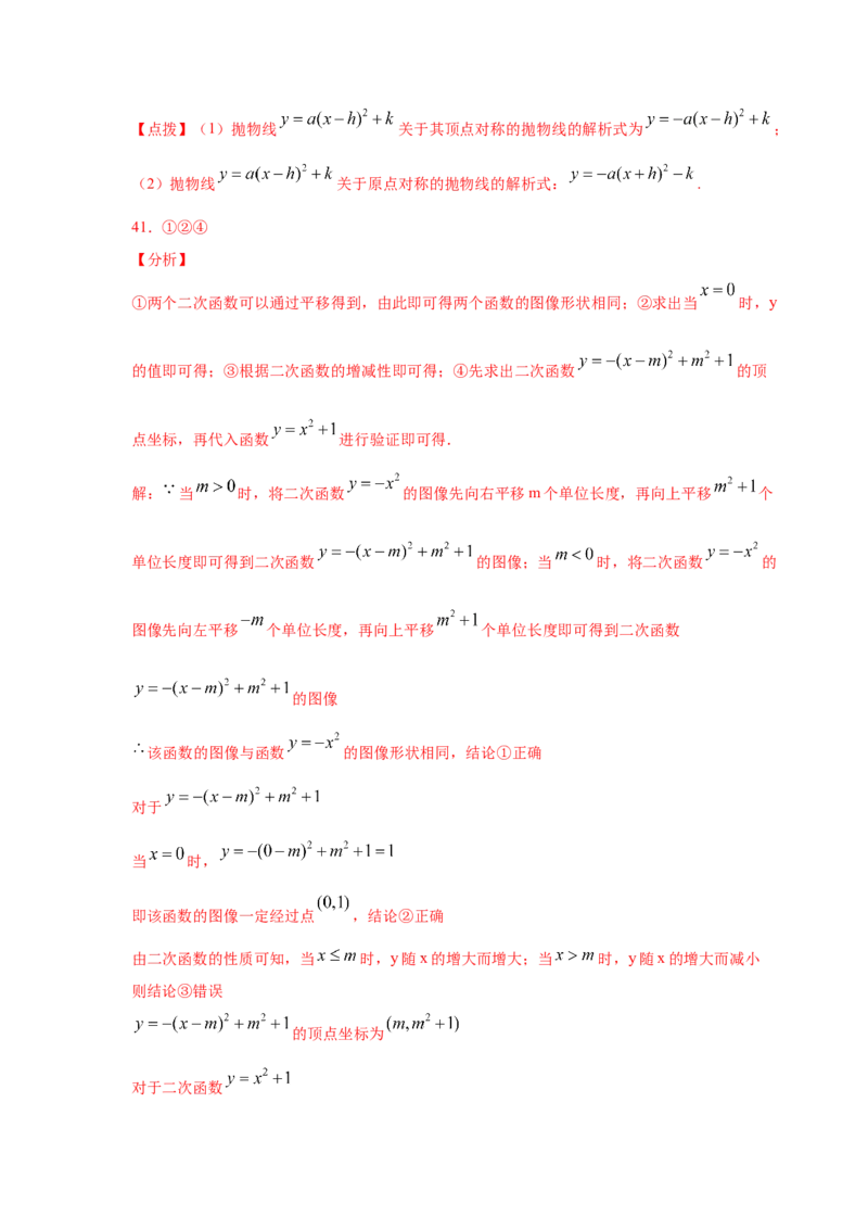 专题2.11二次函数y=a(x-h)&sup2;+k(a&ne;0)的图像与性质（专项练习_北师大初中数学_9下-北师大版初中数学_05习题试卷_1课时练习_同步练习（第2套）