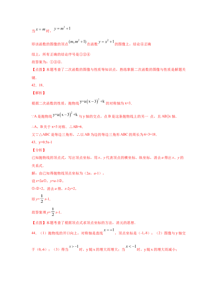 专题2.11二次函数y=a(x-h)&sup2;+k(a&ne;0)的图像与性质（专项练习_北师大初中数学_9下-北师大版初中数学_05习题试卷_1课时练习_同步练习（第2套）