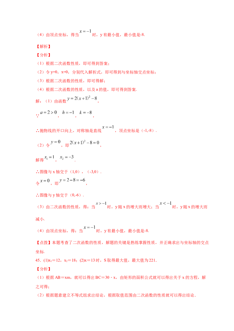 专题2.11二次函数y=a(x-h)&sup2;+k(a&ne;0)的图像与性质（专项练习_北师大初中数学_9下-北师大版初中数学_05习题试卷_1课时练习_同步练习（第2套）