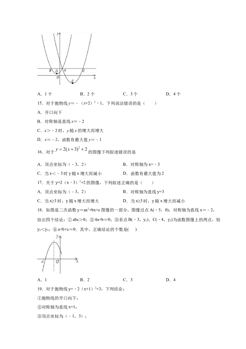 专题2.11二次函数y=a(x-h)&sup2;+k(a&ne;0)的图像与性质（专项练习_北师大初中数学_9下-北师大版初中数学_05习题试卷_1课时练习_同步练习（第2套）