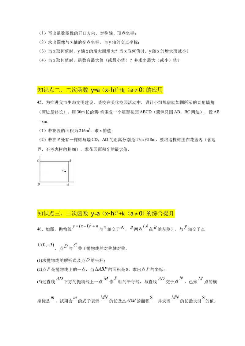 专题2.11二次函数y=a(x-h)&sup2;+k(a&ne;0)的图像与性质（专项练习_北师大初中数学_9下-北师大版初中数学_05习题试卷_1课时练习_同步练习（第2套）