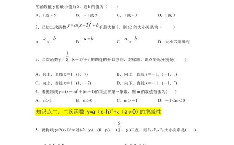 专题2.11二次函数y=a(x-h)&sup2;+k(a&ne;0)的图像与性质（专项练习_北师大初中数学_9下-北师大版初中数学_05习题试卷_1课时练习_同步练习（第2套）