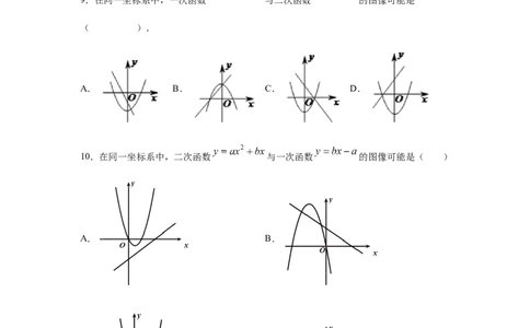 专题2.11二次函数y=a(x-h)&sup2;+k(a&ne;0)的图像与性质（专项练习_北师大初中数学_9下-北师大版初中数学_05习题试卷_1课时练习_同步练习（第2套）
