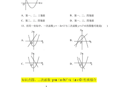 专题2.11二次函数y=a(x-h)&sup2;+k(a&ne;0)的图像与性质（专项练习_北师大初中数学_9下-北师大版初中数学_05习题试卷_1课时练习_同步练习（第2套）