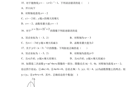 专题2.11二次函数y=a(x-h)&sup2;+k(a&ne;0)的图像与性质（专项练习_北师大初中数学_9下-北师大版初中数学_05习题试卷_1课时练习_同步练习（第2套）