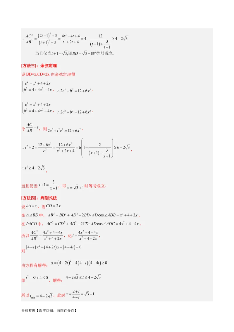 专题3.3解三角形（解析版）_02高考数学_新高考复习资料_2024年新高考资料_二轮复习资料_高频考点解密2024年高考数学二轮复习高频考点追踪与预测（新高考专用）_讲义