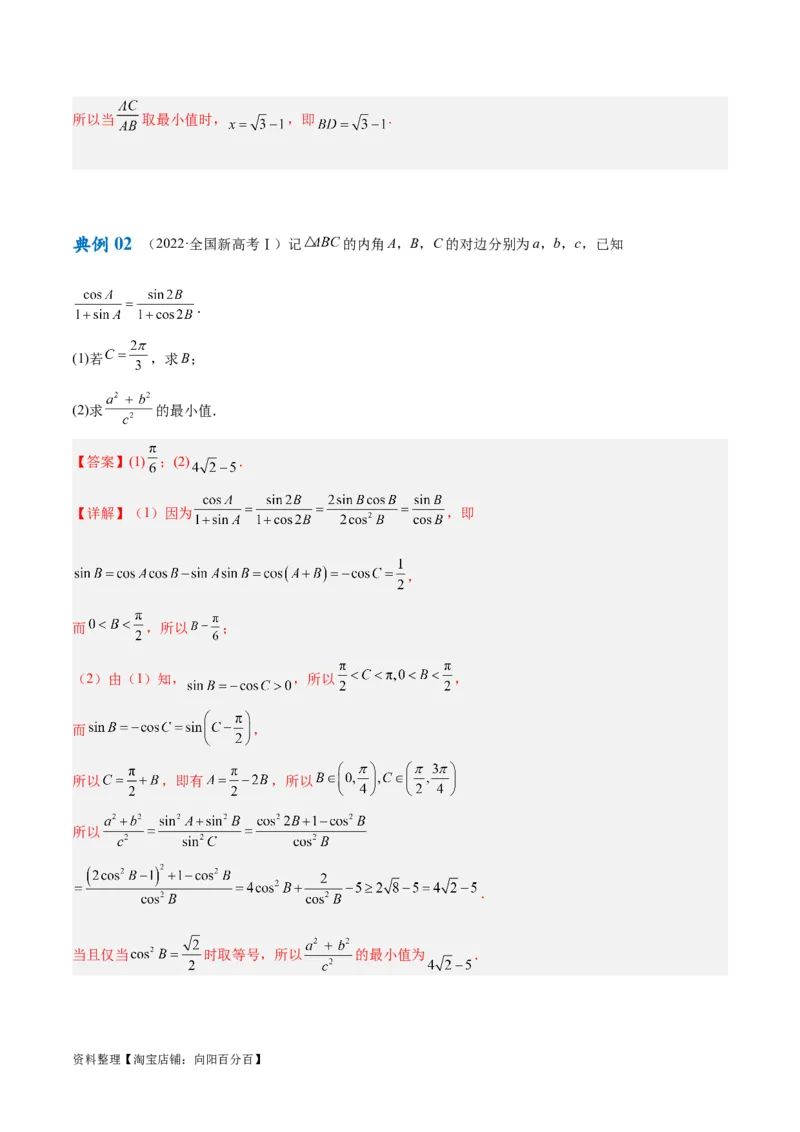 专题3.3解三角形（解析版）_02高考数学_新高考复习资料_2024年新高考资料_二轮复习资料_高频考点解密2024年高考数学二轮复习高频考点追踪与预测（新高考专用）_讲义