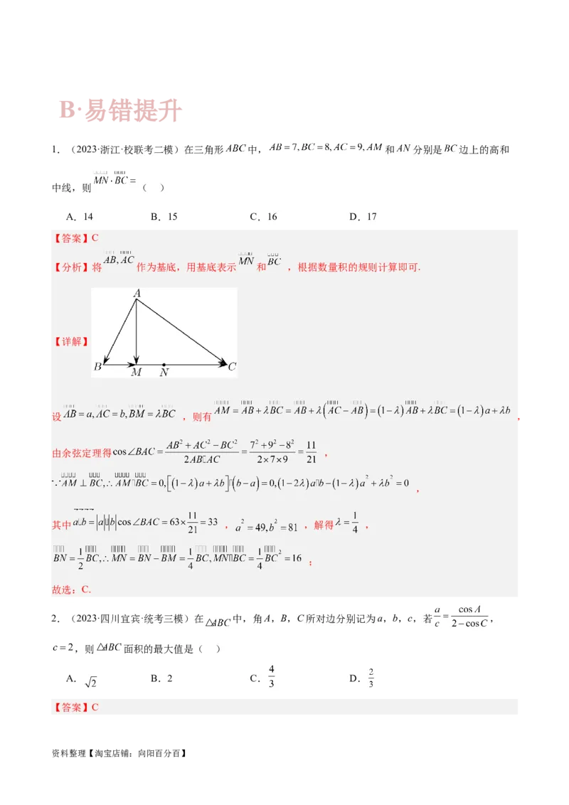 专题3.3解三角形（解析版）_02高考数学_新高考复习资料_2024年新高考资料_二轮复习资料_高频考点解密2024年高考数学二轮复习高频考点追踪与预测（新高考专用）_讲义