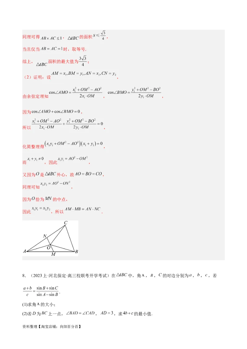 专题3.3解三角形（解析版）_02高考数学_新高考复习资料_2024年新高考资料_二轮复习资料_高频考点解密2024年高考数学二轮复习高频考点追踪与预测（新高考专用）_讲义