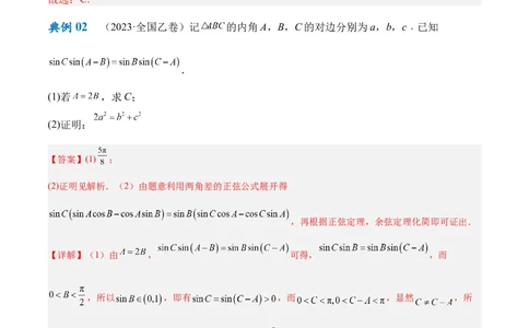 专题3.3解三角形（解析版）_02高考数学_新高考复习资料_2024年新高考资料_二轮复习资料_高频考点解密2024年高考数学二轮复习高频考点追踪与预测（新高考专用）_讲义