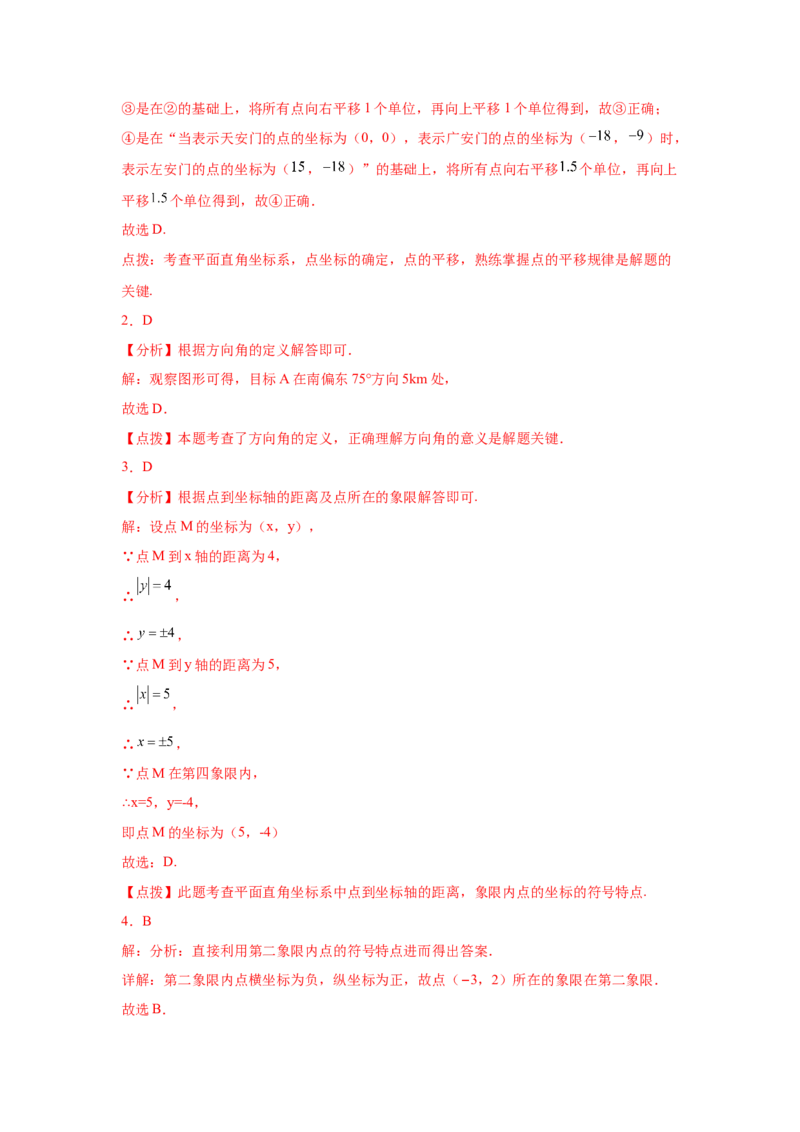 专题3.10《位置与坐标》中考真题专练（巩固篇）（专项练习）-2021-2022学年八年级数学上册基础知识专项讲练（北师大版）_北师大初中数学_8上-北师大版初中数学_旧版_06专项讲练