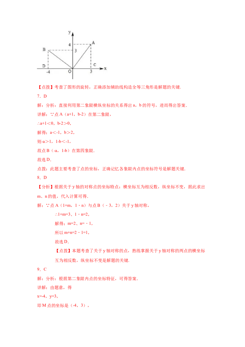 专题3.10《位置与坐标》中考真题专练（巩固篇）（专项练习）-2021-2022学年八年级数学上册基础知识专项讲练（北师大版）_北师大初中数学_8上-北师大版初中数学_旧版_06专项讲练