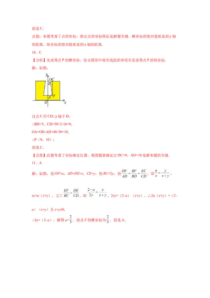 专题3.10《位置与坐标》中考真题专练（巩固篇）（专项练习）-2021-2022学年八年级数学上册基础知识专项讲练（北师大版）_北师大初中数学_8上-北师大版初中数学_旧版_06专项讲练