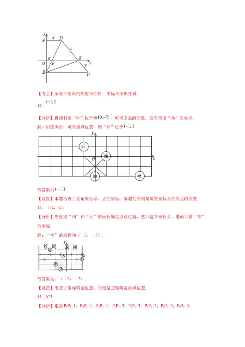 专题3.10《位置与坐标》中考真题专练（巩固篇）（专项练习）-2021-2022学年八年级数学上册基础知识专项讲练（北师大版）_北师大初中数学_8上-北师大版初中数学_旧版_06专项讲练