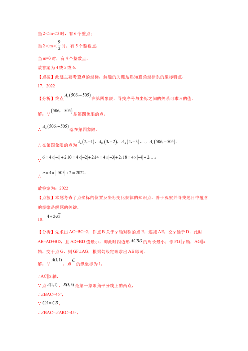 专题3.10《位置与坐标》中考真题专练（巩固篇）（专项练习）-2021-2022学年八年级数学上册基础知识专项讲练（北师大版）_北师大初中数学_8上-北师大版初中数学_旧版_06专项讲练