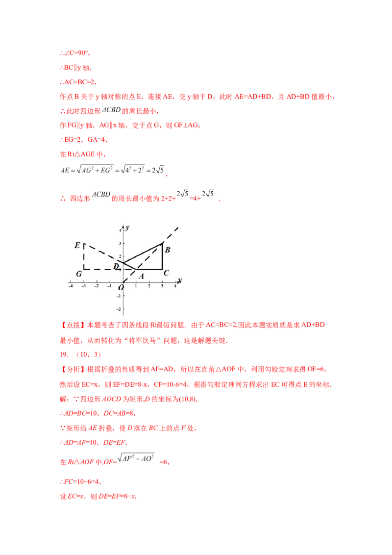 专题3.10《位置与坐标》中考真题专练（巩固篇）（专项练习）-2021-2022学年八年级数学上册基础知识专项讲练（北师大版）_北师大初中数学_8上-北师大版初中数学_旧版_06专项讲练