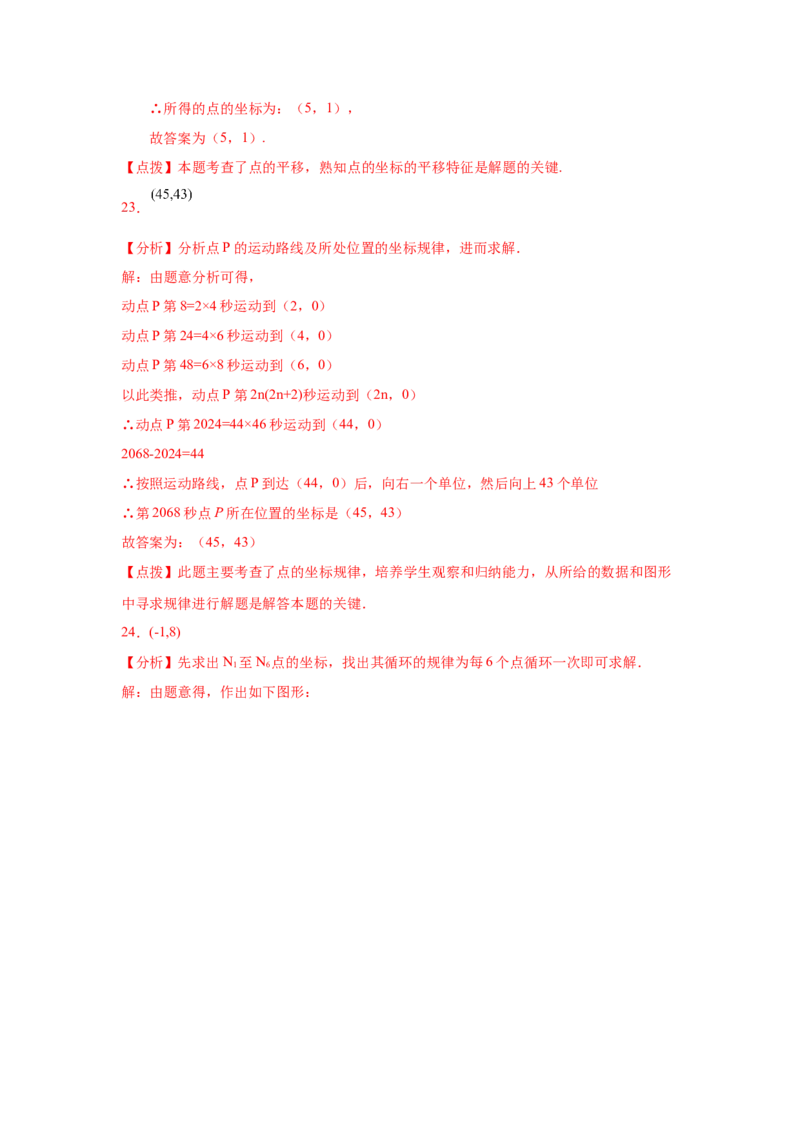 专题3.10《位置与坐标》中考真题专练（巩固篇）（专项练习）-2021-2022学年八年级数学上册基础知识专项讲练（北师大版）_北师大初中数学_8上-北师大版初中数学_旧版_06专项讲练