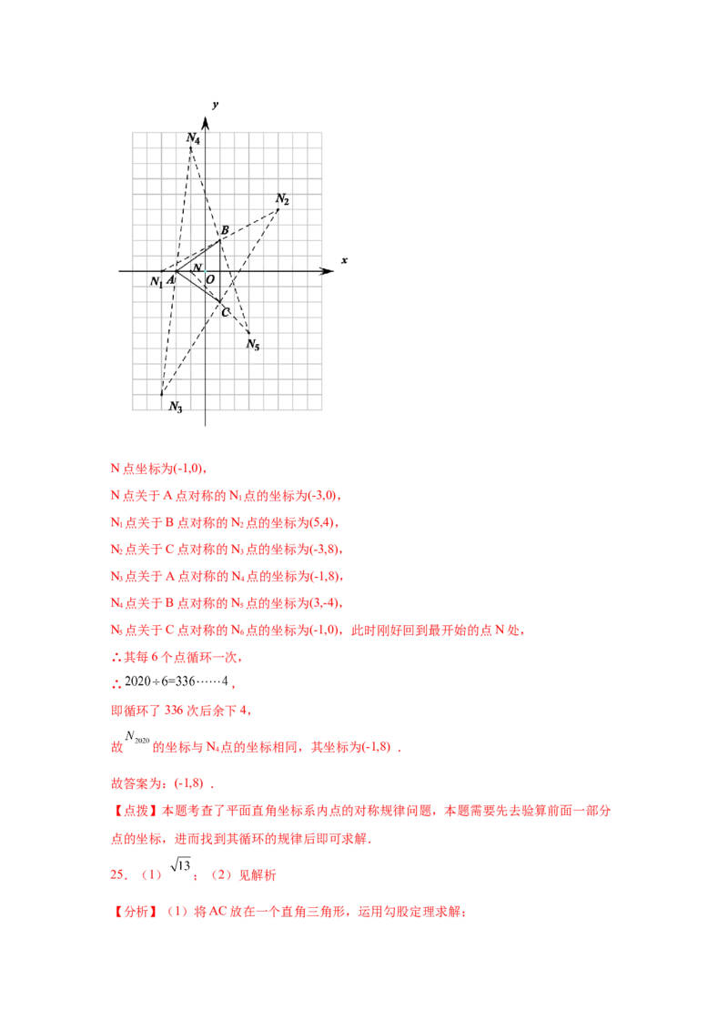 专题3.10《位置与坐标》中考真题专练（巩固篇）（专项练习）-2021-2022学年八年级数学上册基础知识专项讲练（北师大版）_北师大初中数学_8上-北师大版初中数学_旧版_06专项讲练