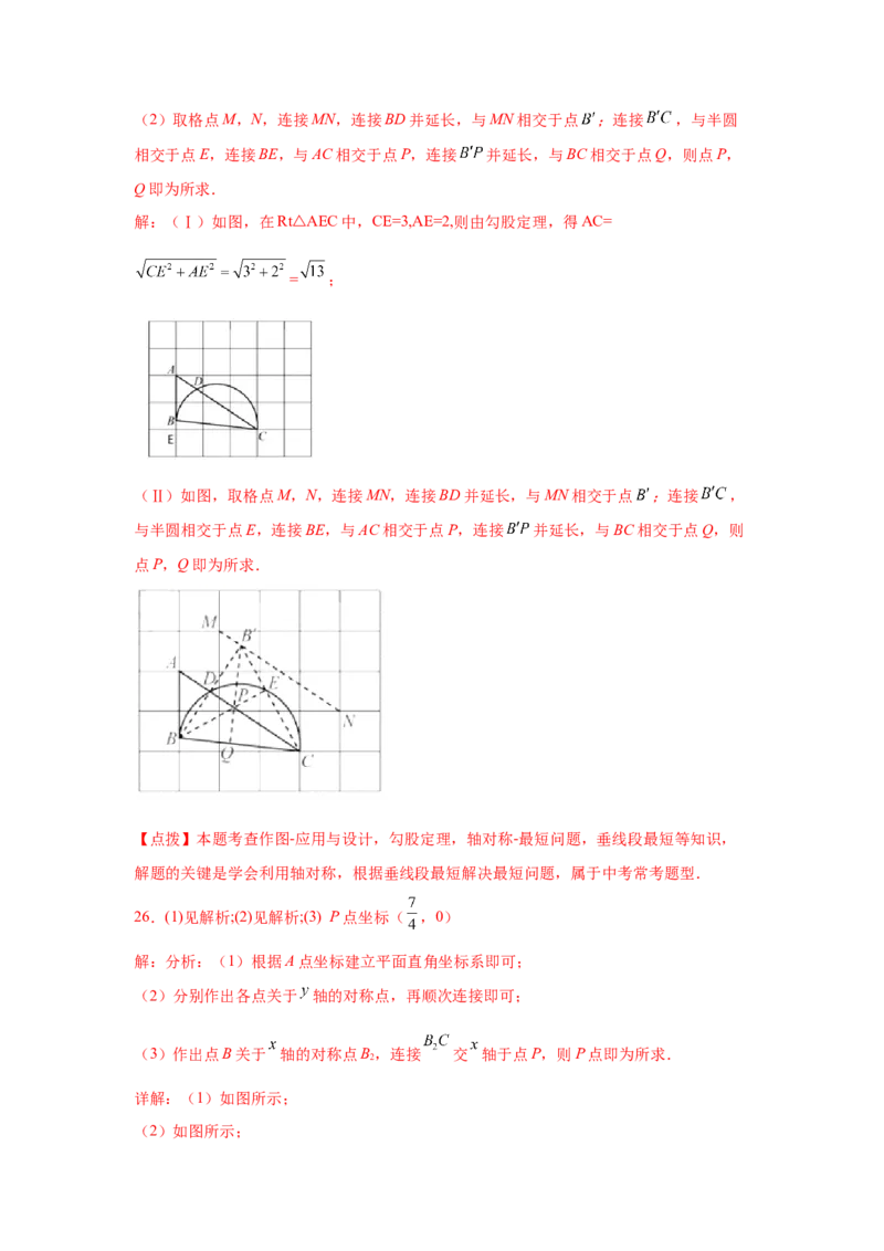 专题3.10《位置与坐标》中考真题专练（巩固篇）（专项练习）-2021-2022学年八年级数学上册基础知识专项讲练（北师大版）_北师大初中数学_8上-北师大版初中数学_旧版_06专项讲练