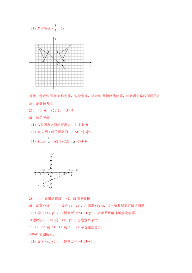 专题3.10《位置与坐标》中考真题专练（巩固篇）（专项练习）-2021-2022学年八年级数学上册基础知识专项讲练（北师大版）_北师大初中数学_8上-北师大版初中数学_旧版_06专项讲练