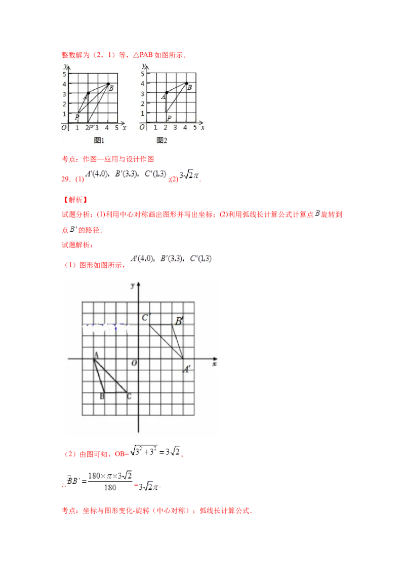 专题3.10《位置与坐标》中考真题专练（巩固篇）（专项练习）-2021-2022学年八年级数学上册基础知识专项讲练（北师大版）_北师大初中数学_8上-北师大版初中数学_旧版_06专项讲练